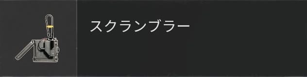 COD BO6のスクランブラー